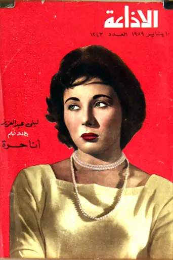 I Am Free (1959)