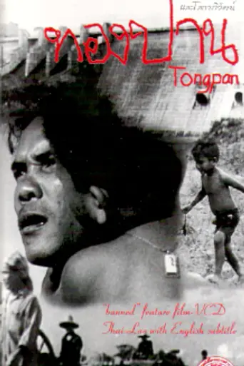Tongpan (1977)