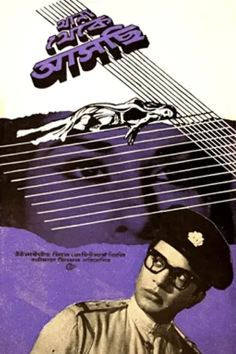 Thana Theke Aschi (1965)