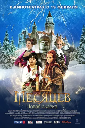 Twelve Months: A New Fairy Tale (2015)
