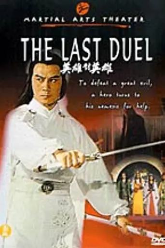 The Last Duel (1981)