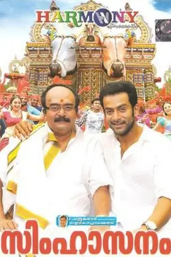 Simhasanam (2012)