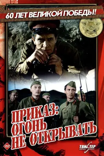 The Order: No Shooting (1981)
