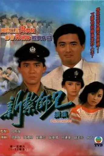 Police Cadet '85 (1985)