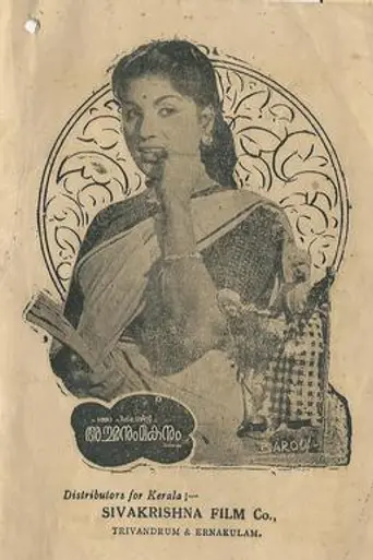 Achanum Makanum (1957)