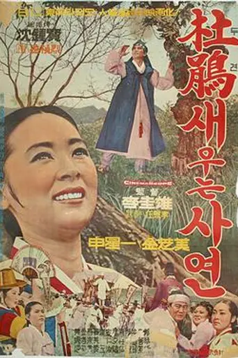 Why the Cuckoo Cries (1967)