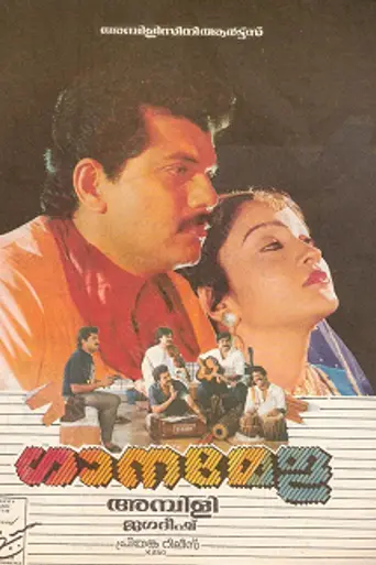Ganamela (1991)