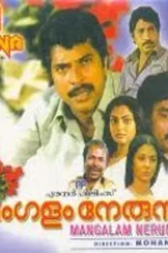Mangalam Nerunnu (1984)