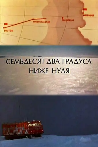 Seventy-two degrees below zero (1976)