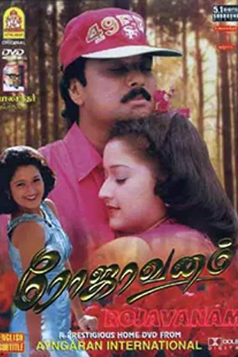 Rojavanam (1999)