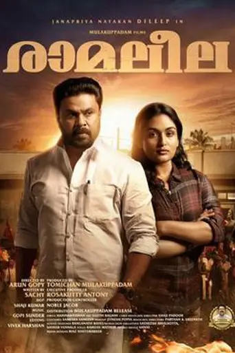 Ramaleela (2017)