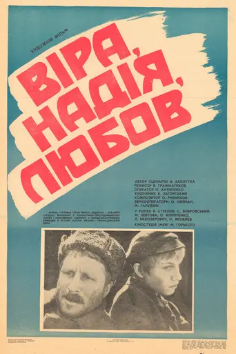 Faith, Hope, Love (1984)