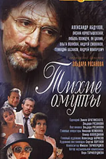 Still Waters (2000)