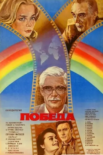 Victory (1984)