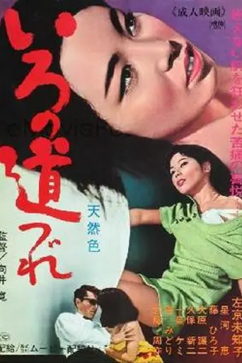 Sexy Partners (1967)