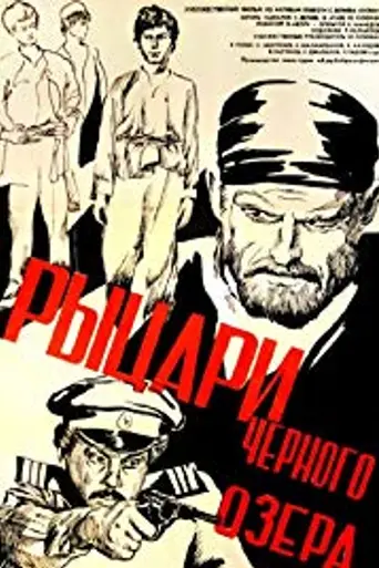 Qara gölün cəngavərləri (1984)