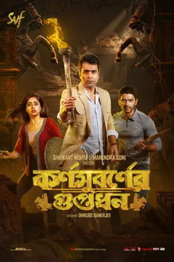 Karnasubarner Guptodhon (2022)