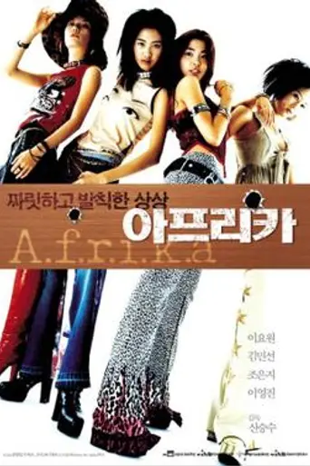 A.F.R.I.K.A. (2002)