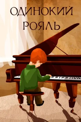 Lonely Piano (1986)