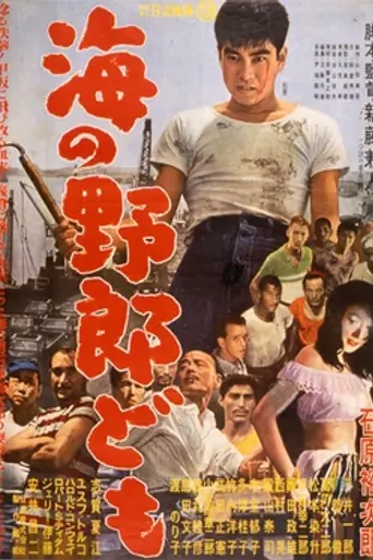 Umi no yarodomo (1957)