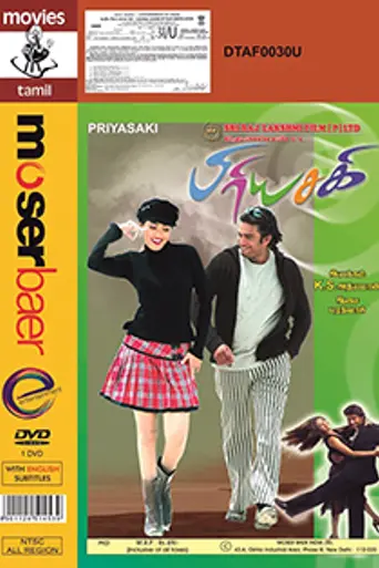Priyasakhi (2005)