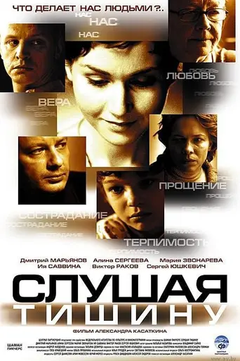 Listening To The Silence (2006)