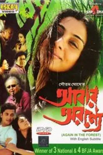 Abar Aranye (2003)