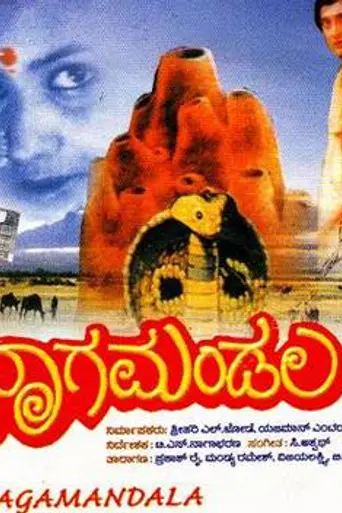 Nagamandala (1997)
