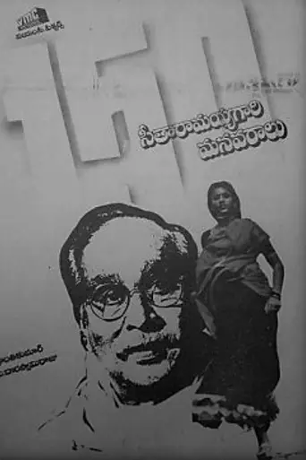 Seetharamaiah Gari Manavaralu (1991)