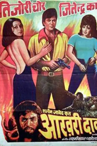 Aakhri Daao (1975)