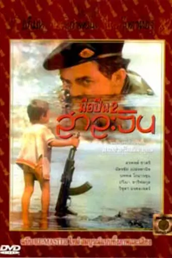 Salween (1998)