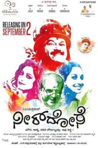 Neer Dose (2015)