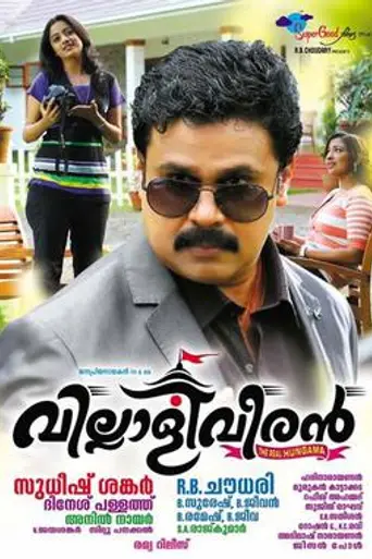 Villaliveeran (2014)