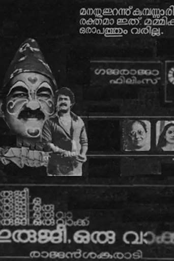 Guruji Oru Vakku (1985)