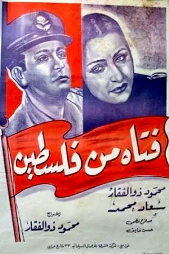 A Girl from Palestine (1948)