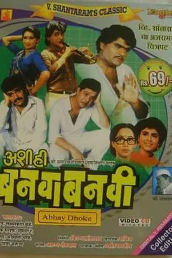 Ashi Hi Banwa Banwi (1989)