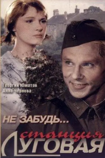 Ne Zabud... Stantsiya Lugovaya (1966)