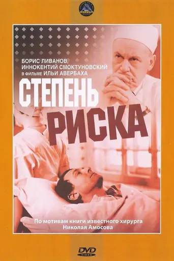 Degree of Risk (1968)
