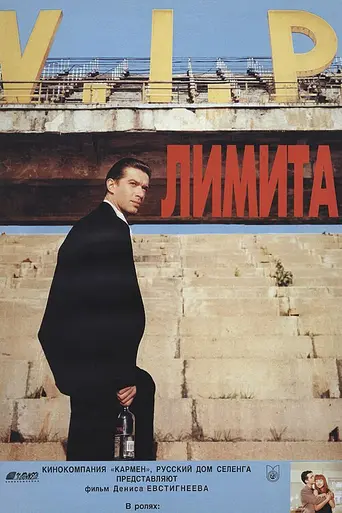 Limita (1994)
