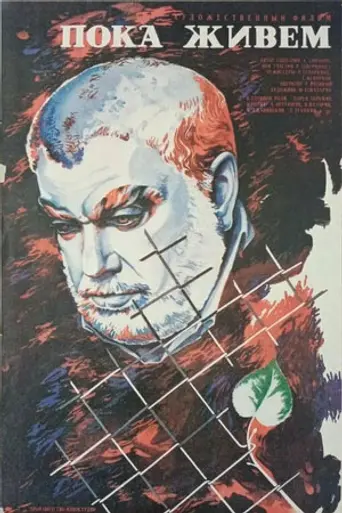 Քանի դեռ ապրում ենք (1986)
