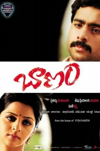 Baanam (2009)