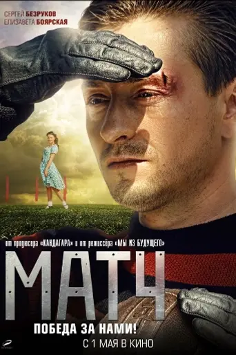 The Game (2012)