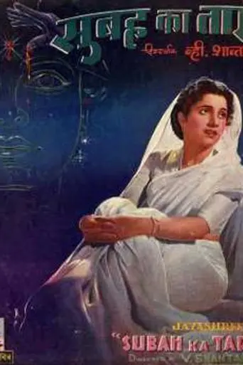 Subah Ka Tara (1954)
