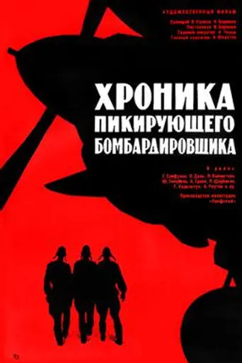 Chronicles of a Dive Bomber (1968)