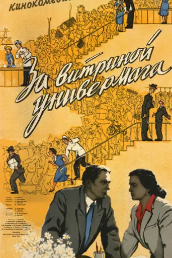 Behind Show Windows (1956)