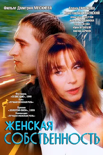 Women's Property (1999)
