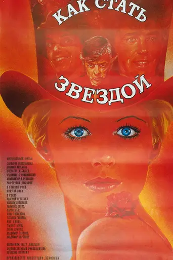 How to become a star (1986)