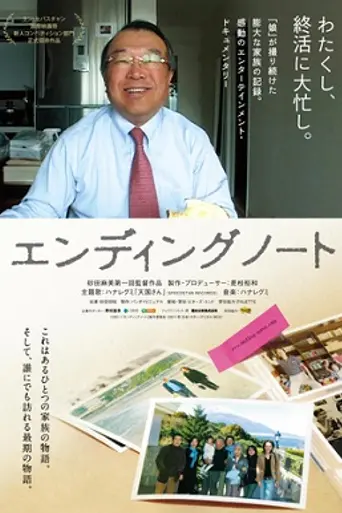 Death of a Japanese Salesman (2011)