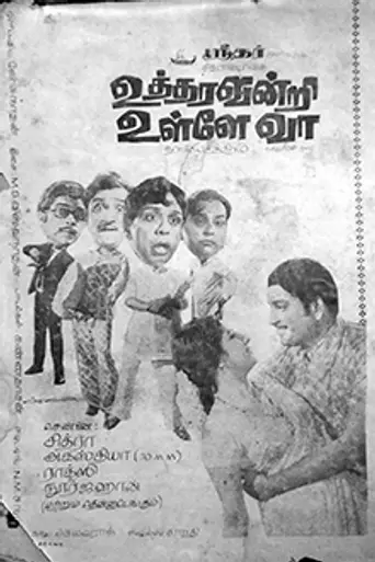 Uttharavindri Ulle Vaa (1970)