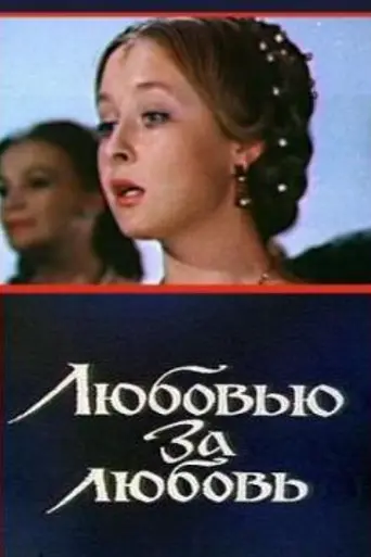Love for love (1983)